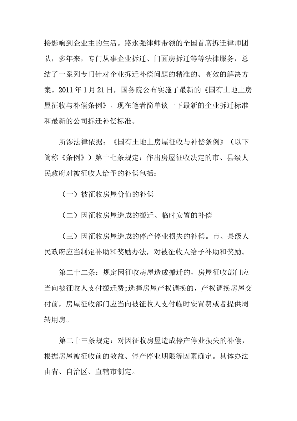 企业拆迁设备的赔偿标准_第2页