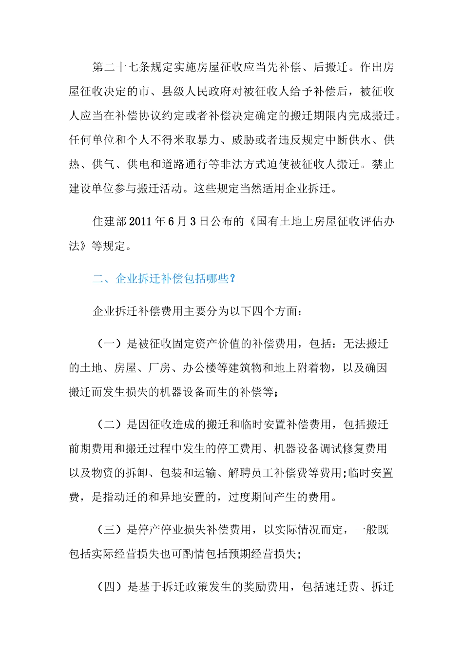 企业拆迁设备的赔偿标准_第3页