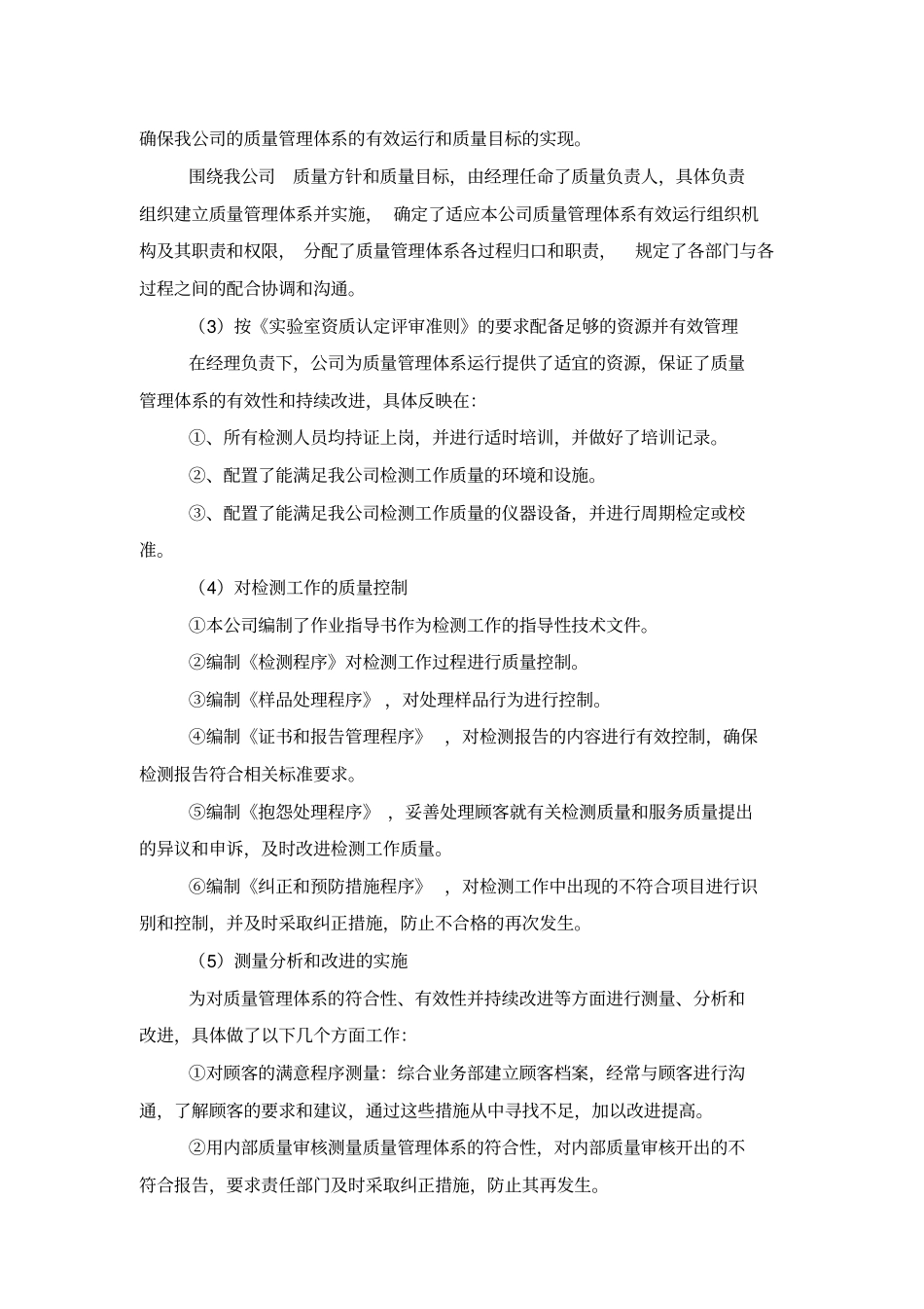 管理评审总结报告_第2页