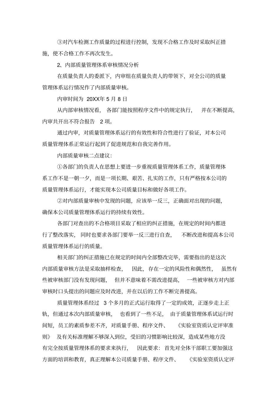 管理评审总结报告_第3页