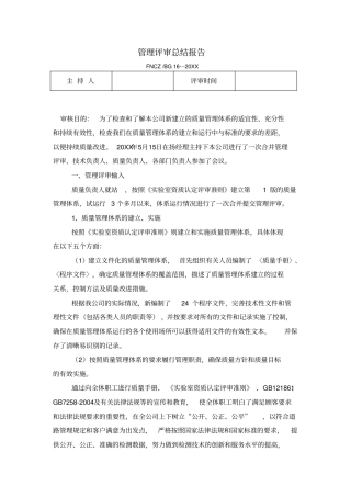 管理评审总结报告