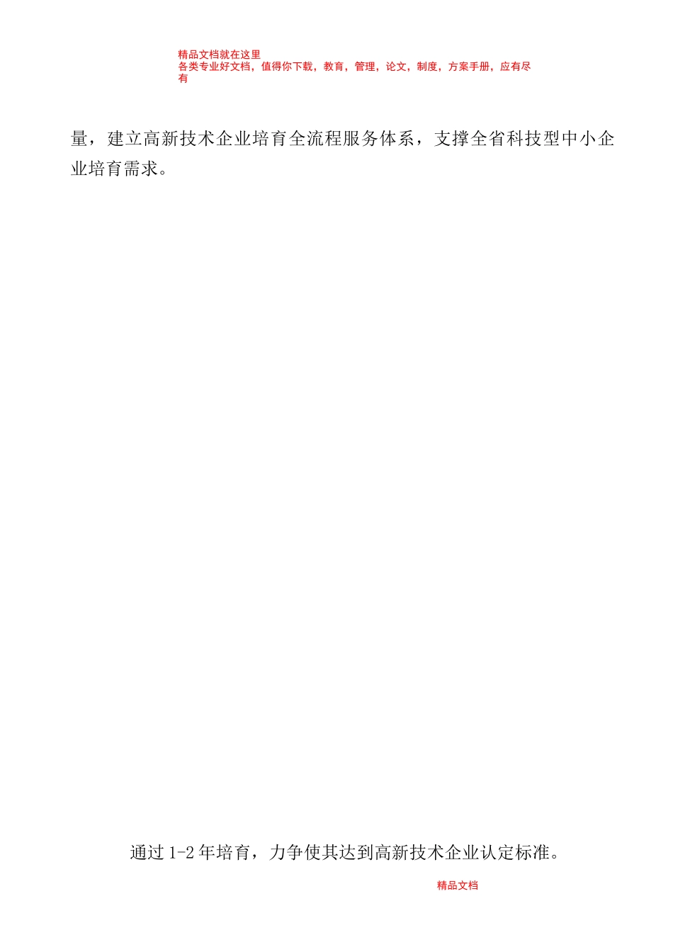 高新技术企业培育实施方案1_第2页