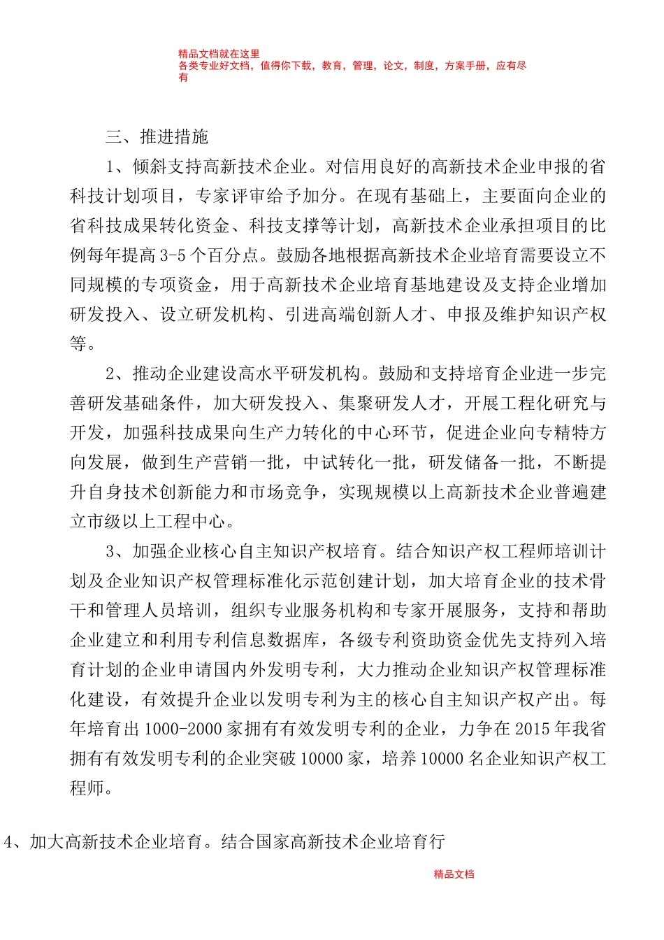 高新技术企业培育实施方案1_第3页
