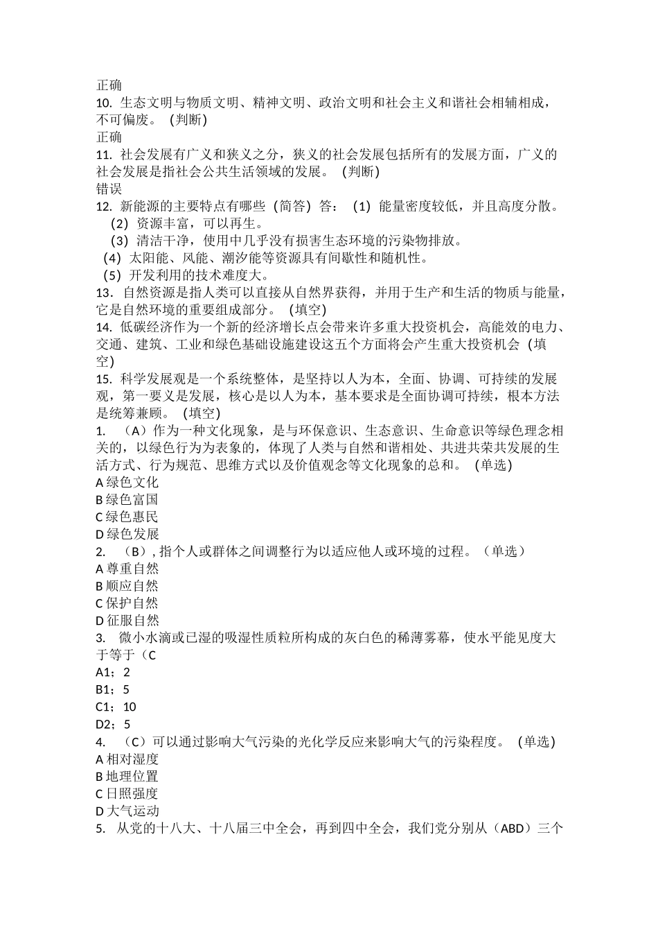 生态文明试题答案_第2页