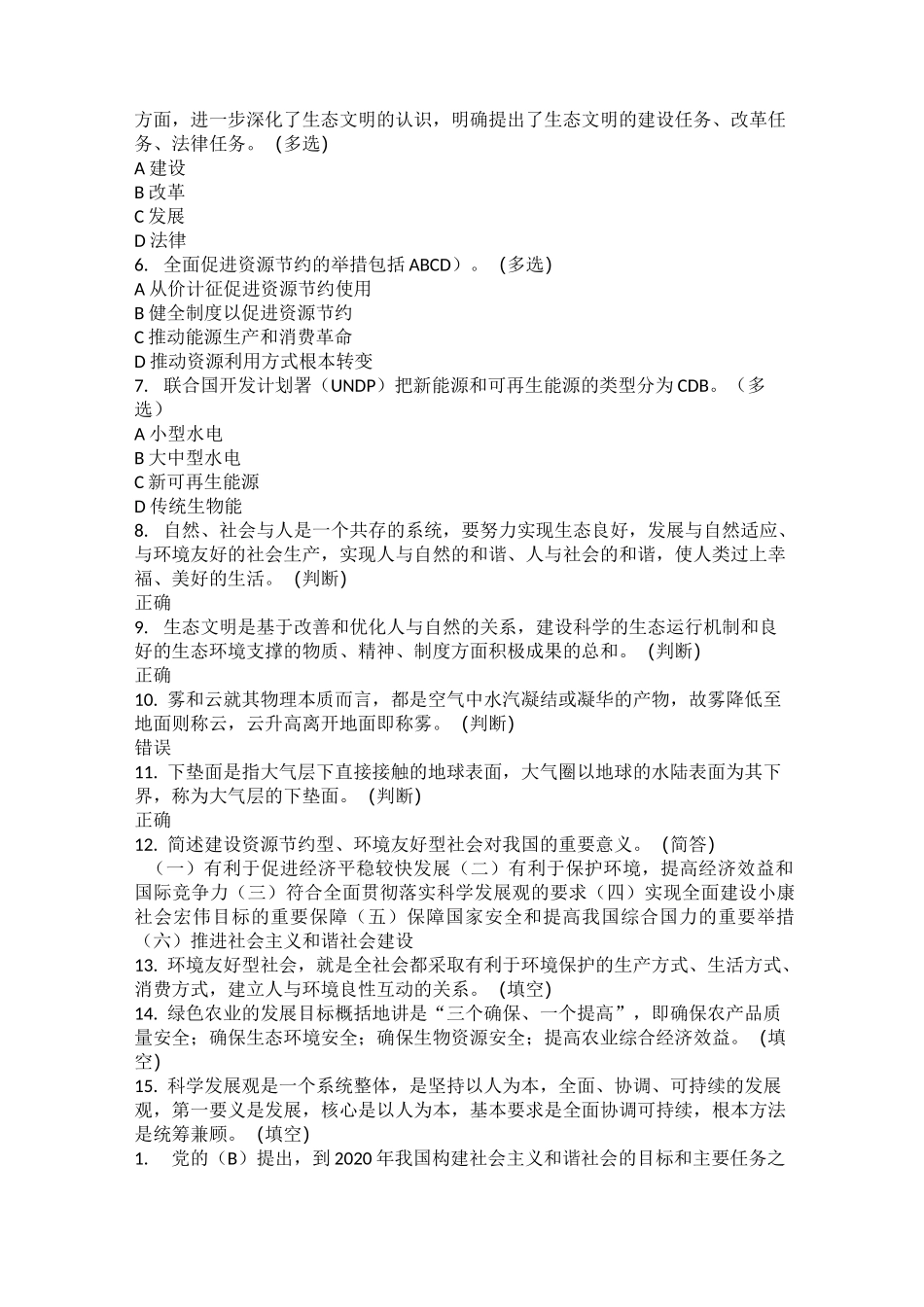 生态文明试题答案_第3页