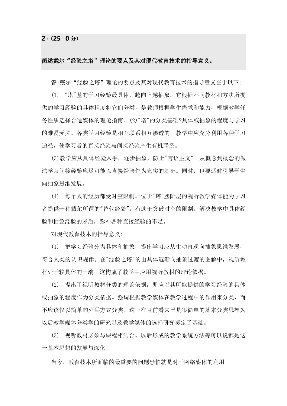 现代教育技术期末在线考核_第2页