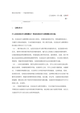 现代教育技术期末在线考核