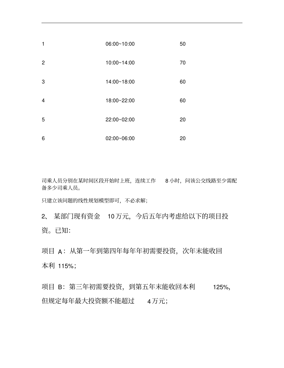 管理运筹学复习题1汇总_第2页