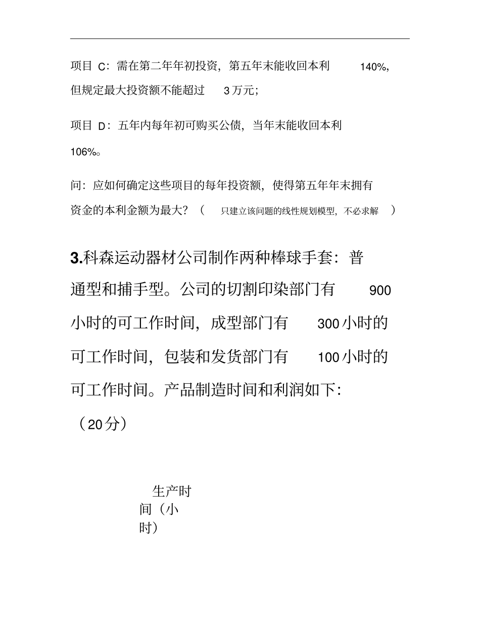 管理运筹学复习题1汇总_第3页