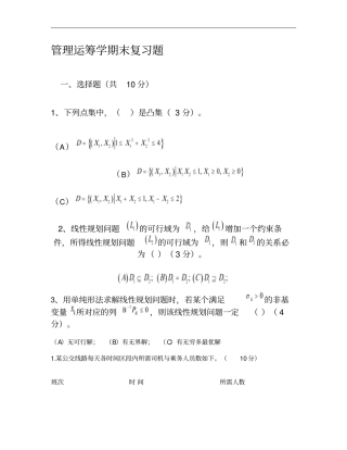 管理运筹学复习题1汇总