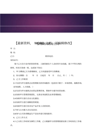 管理顾问聘用协议合同范本