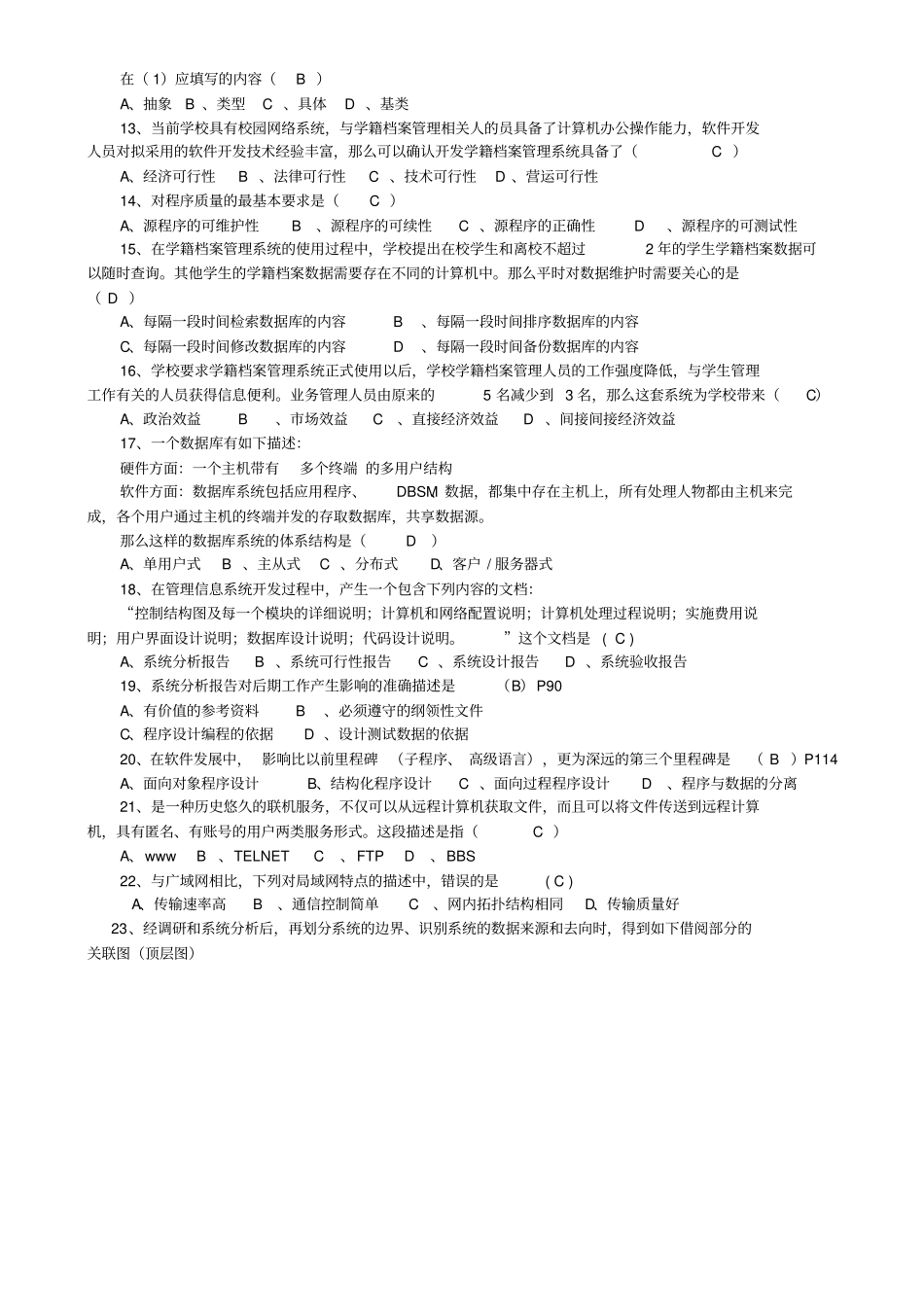 管理系统中计算机应用模块考试试题_第3页