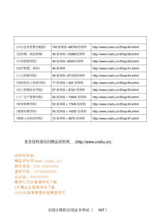 管理系统中计算机应用模块考试试题