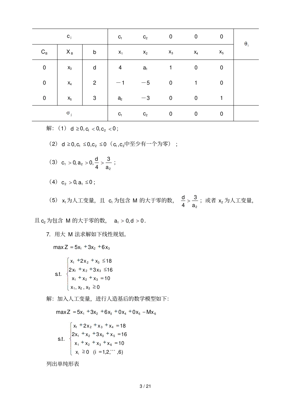 管理运筹学第二版课后习题参考标准答案_第3页