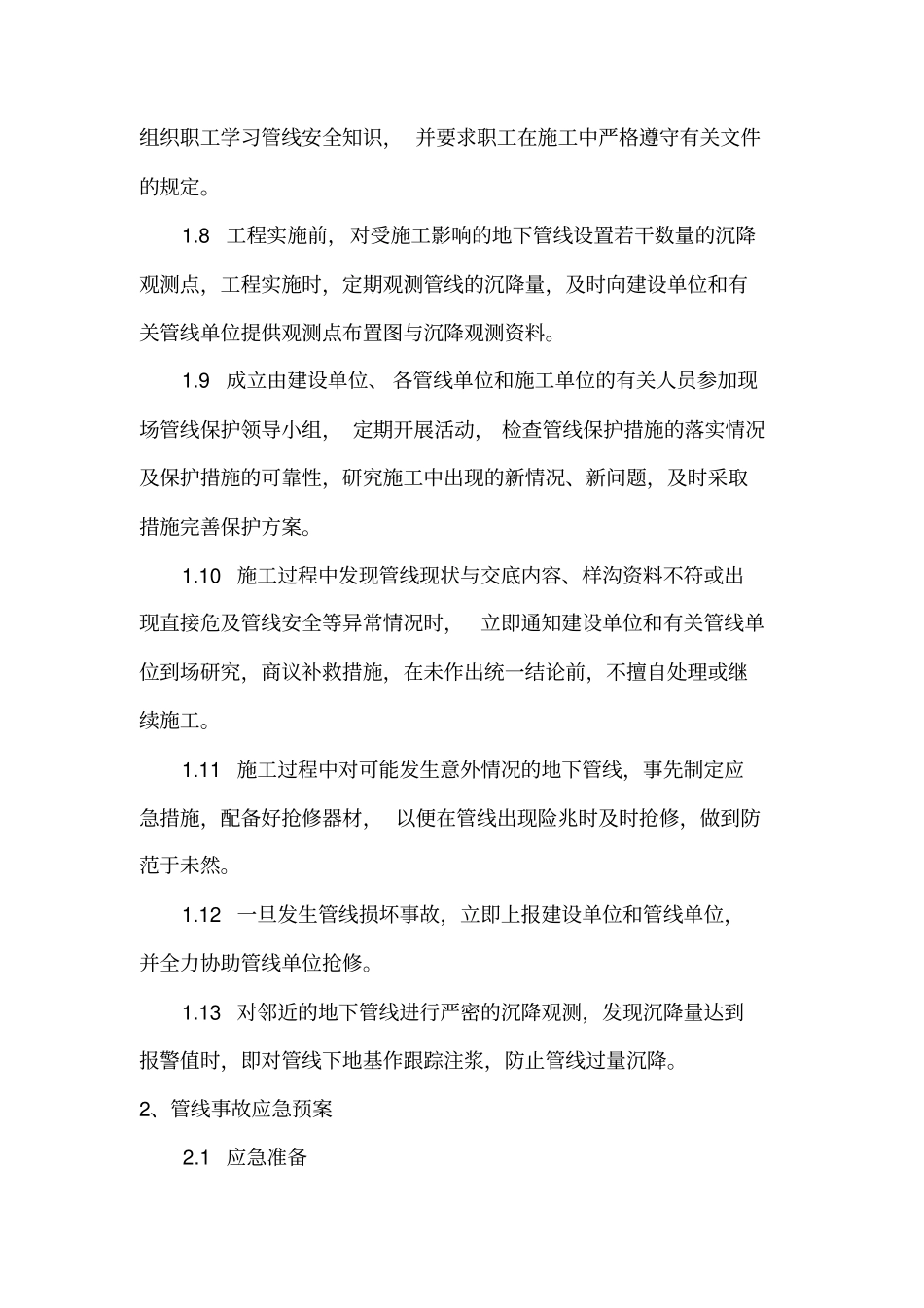 管线保护及应急预案_第2页