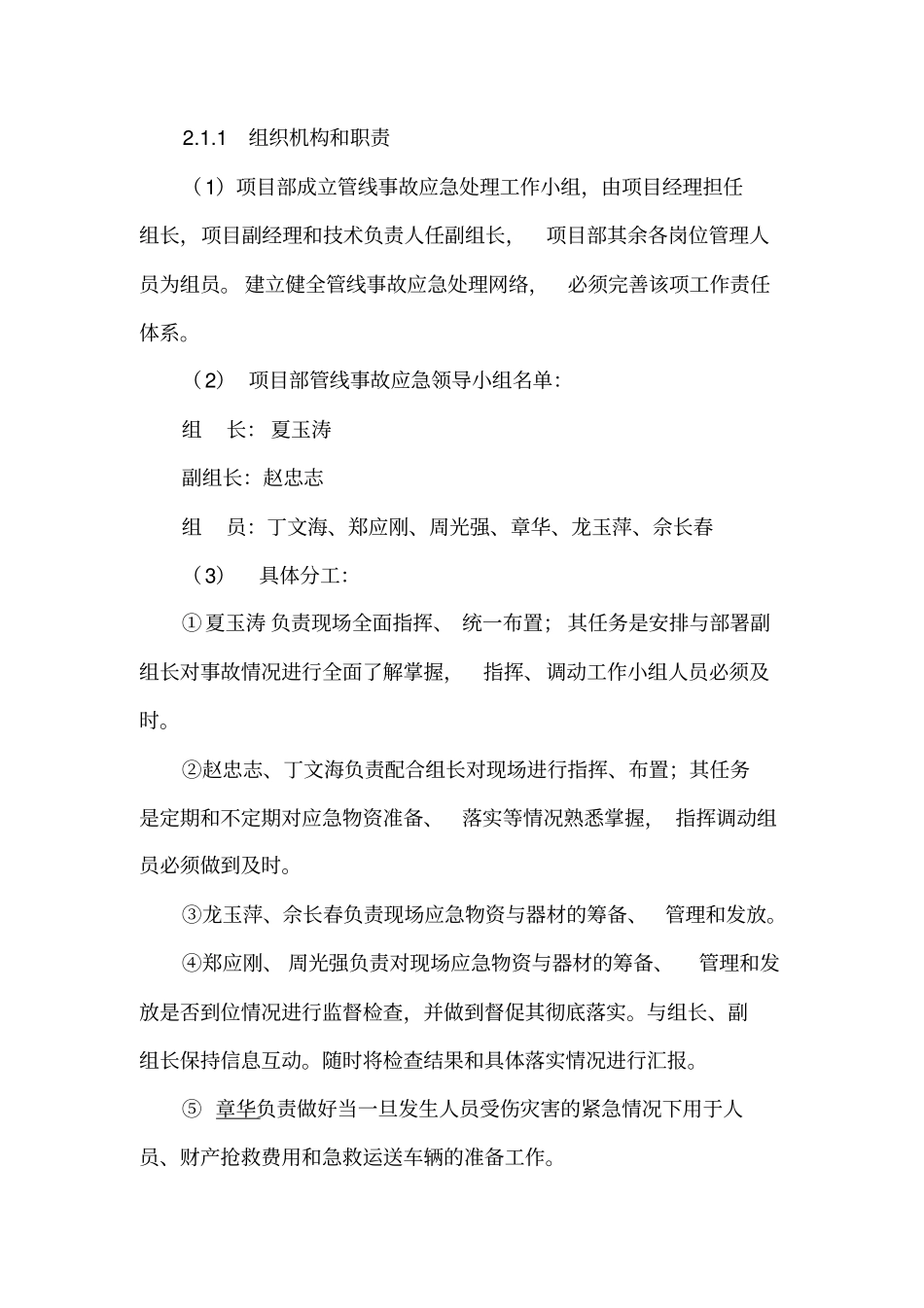 管线保护及应急预案_第3页