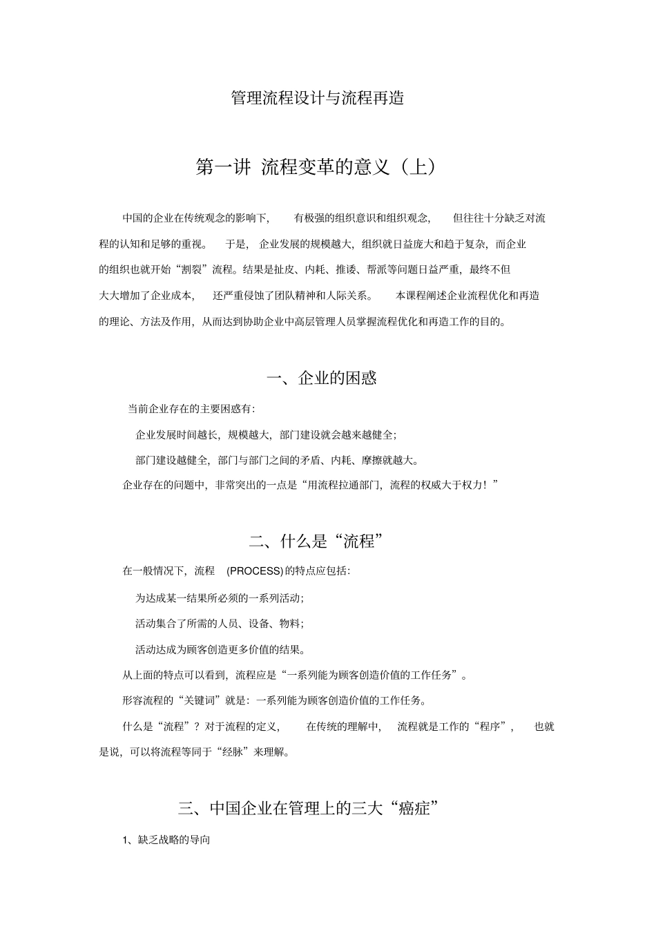 管理流程设计变革与流程再造_第1页