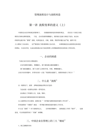 管理流程设计变革与流程再造