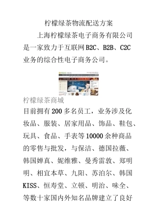 电子商务物流配送方案