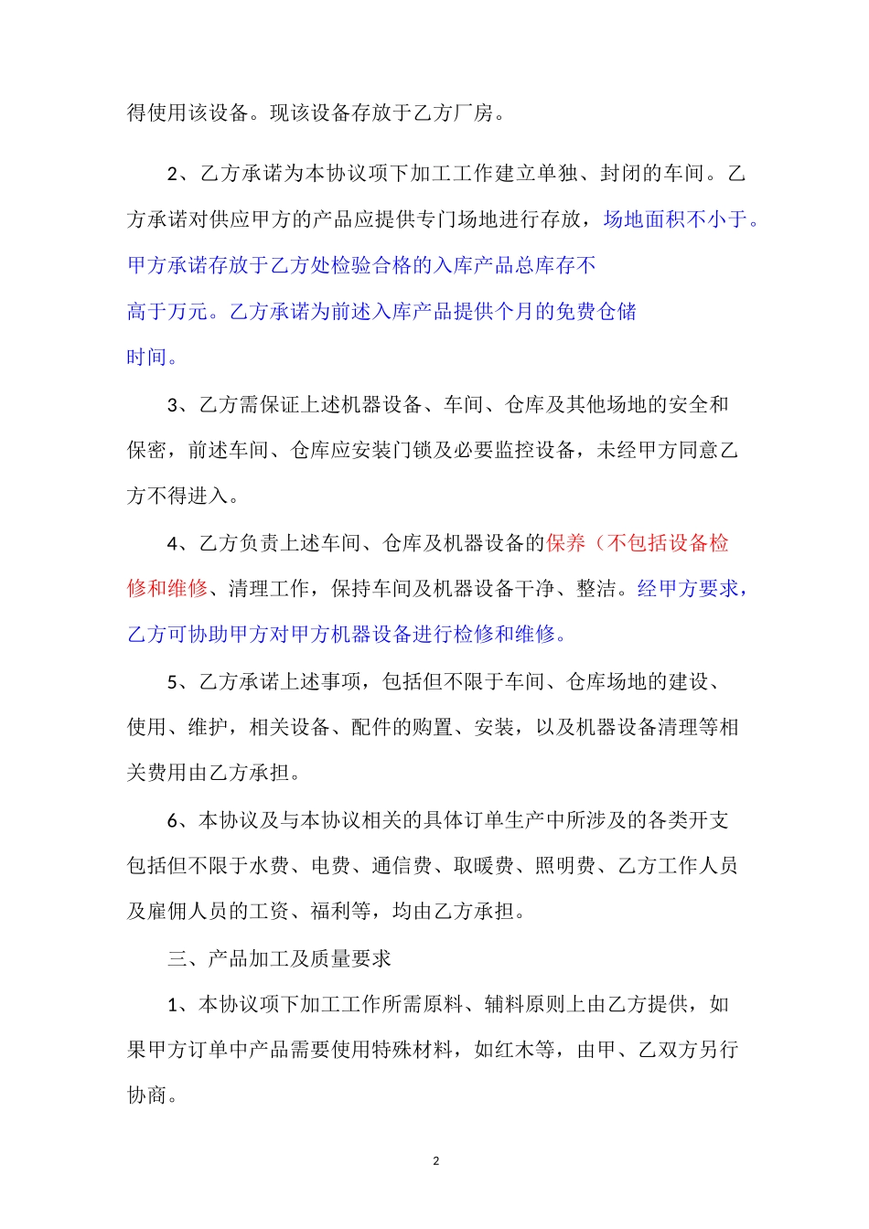 联合生产合作协议12.1_第2页