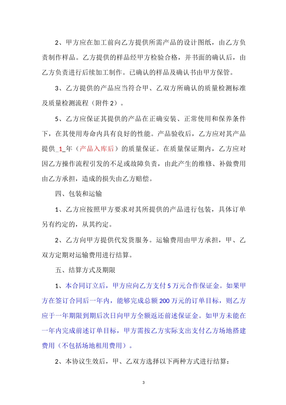 联合生产合作协议12.1_第3页
