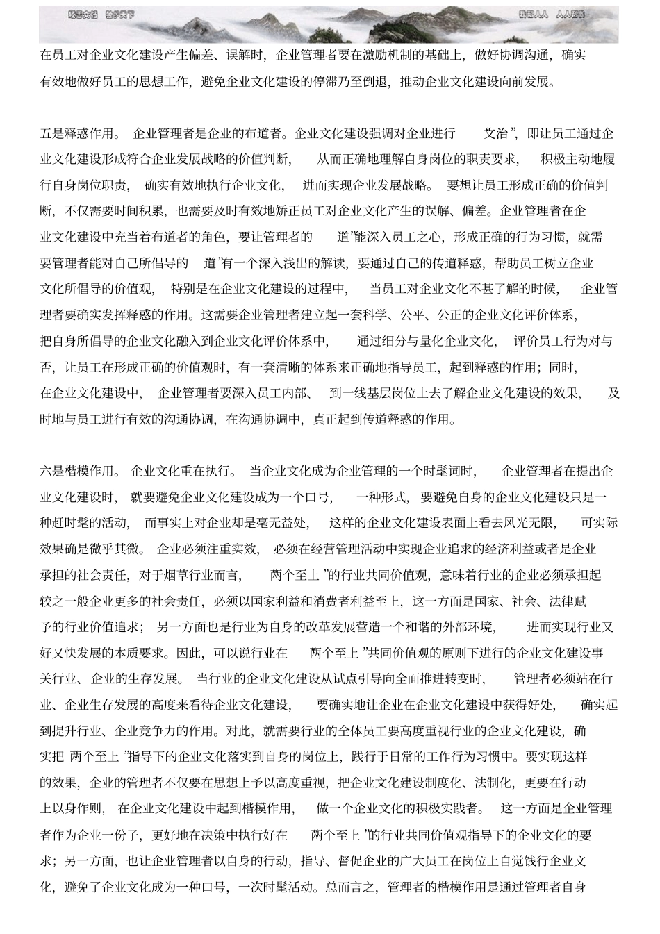 管理者在企业中的重要性_第3页