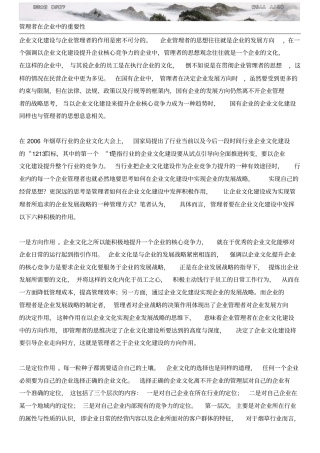 管理者在企业中的重要性