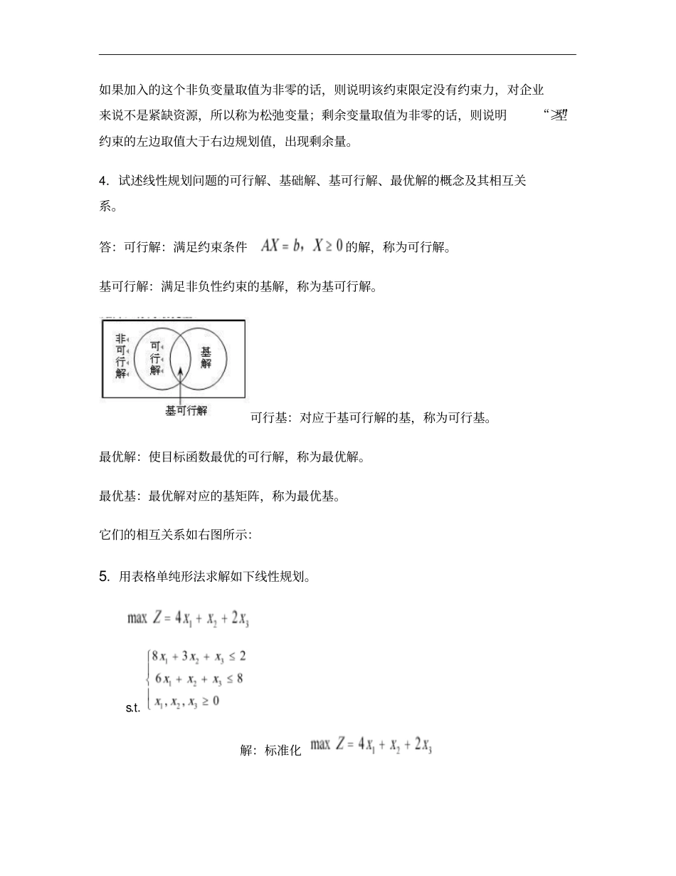 管理运筹学后习题参考答案汇总_第2页