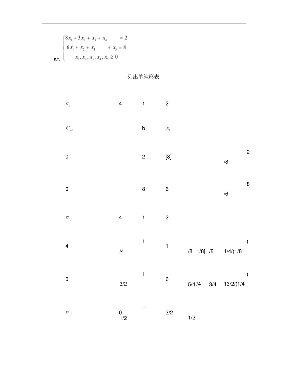 管理运筹学后习题参考答案汇总_第3页