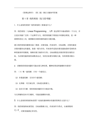 管理运筹学后习题参考答案汇总