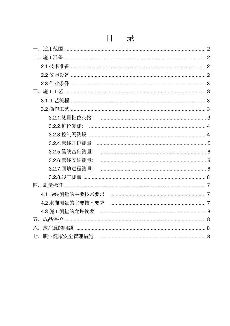 管线工程测量施工方案_第1页
