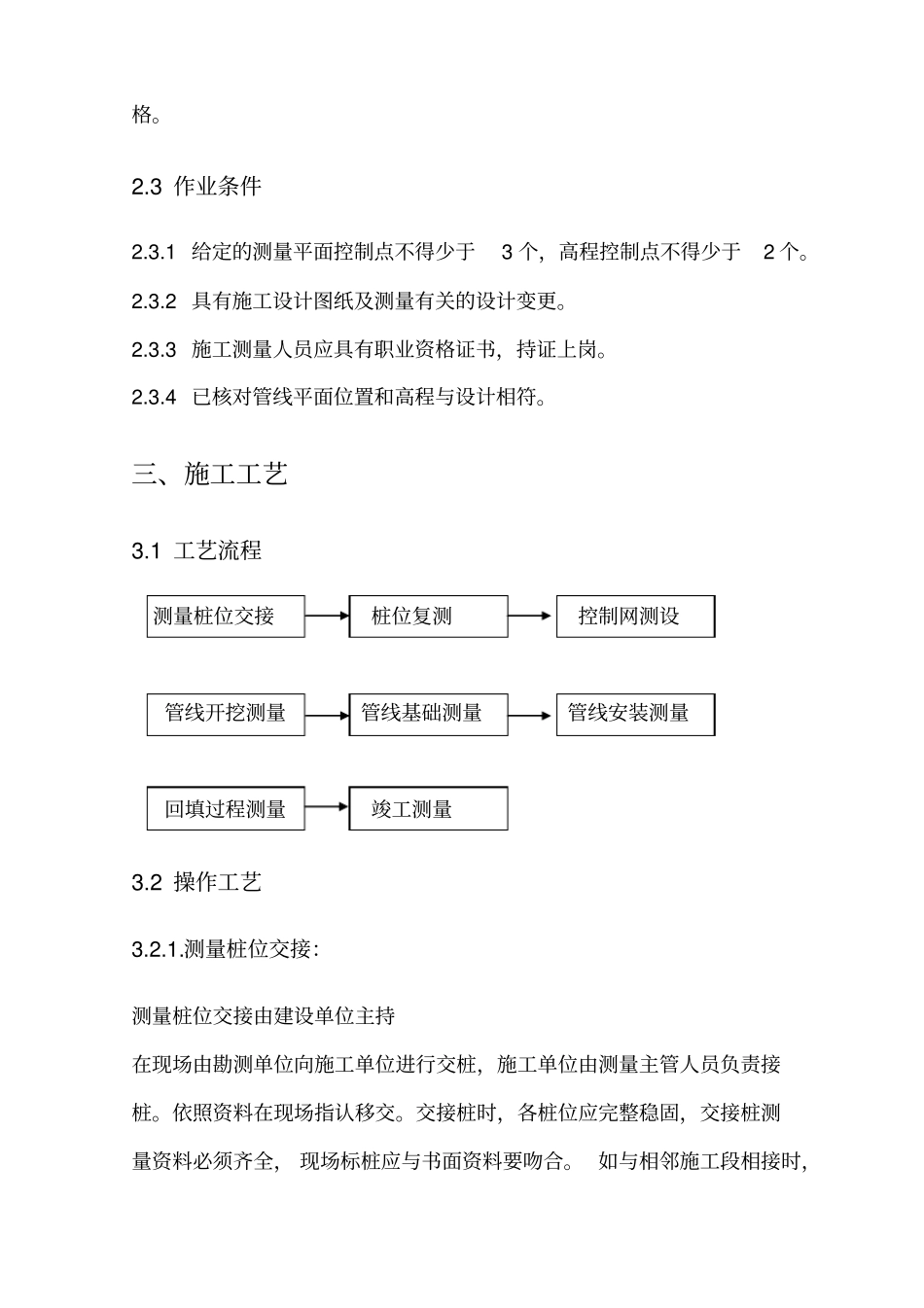 管线工程测量施工方案_第3页