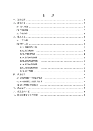 管线工程测量施工方案