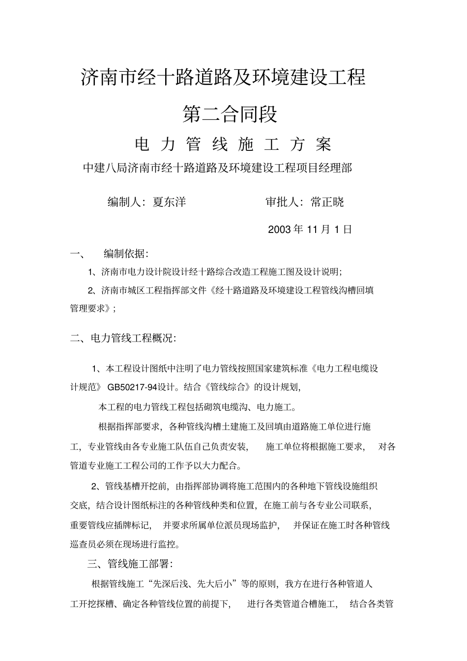 管线电力施工方案_第1页