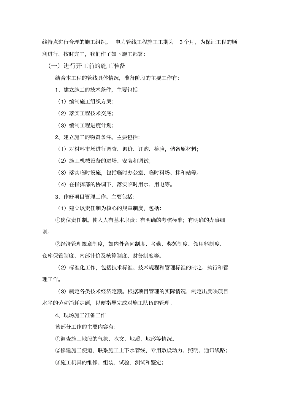 管线电力施工方案_第2页