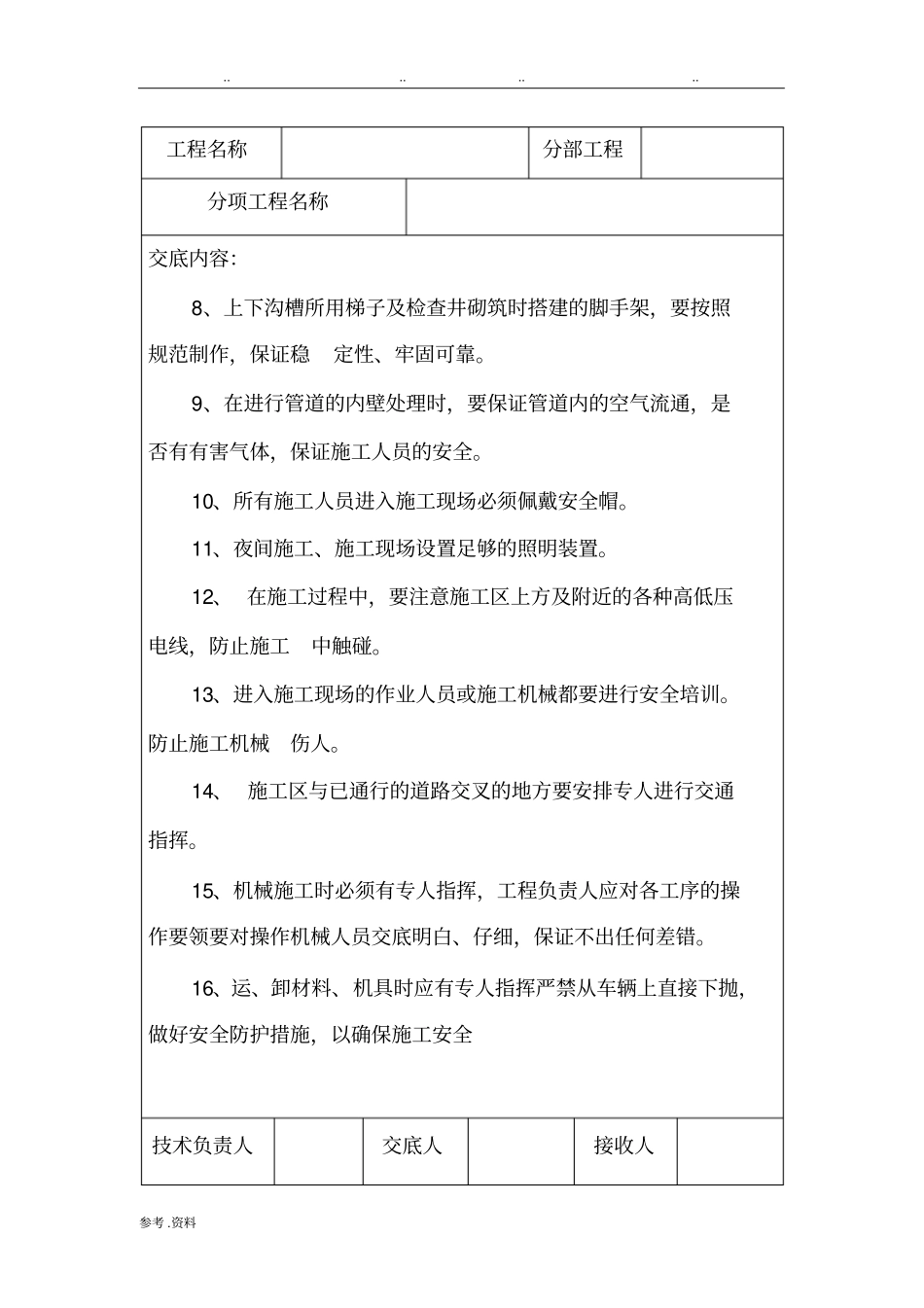 管线安全技术交底_第2页