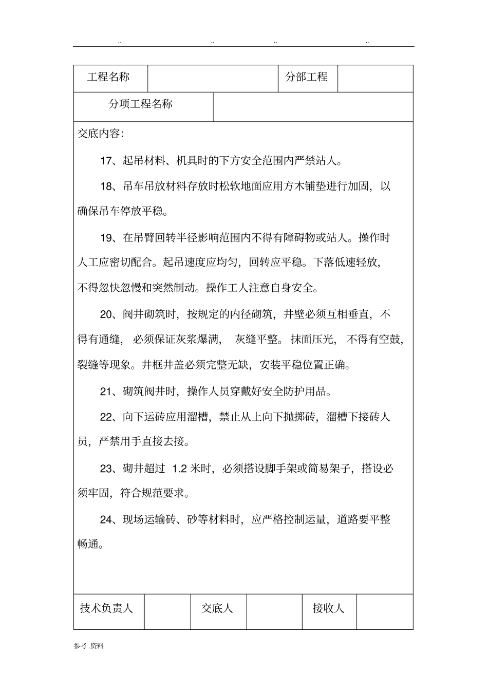 管线安全技术交底_第3页