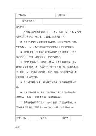 管线安全技术交底