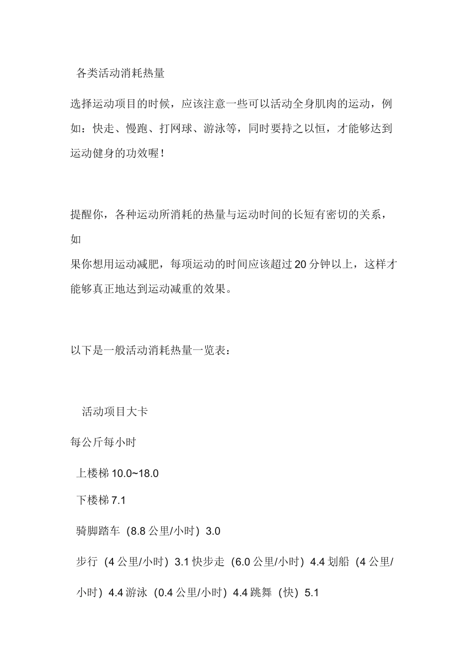 运动消耗卡路里对照表_第3页