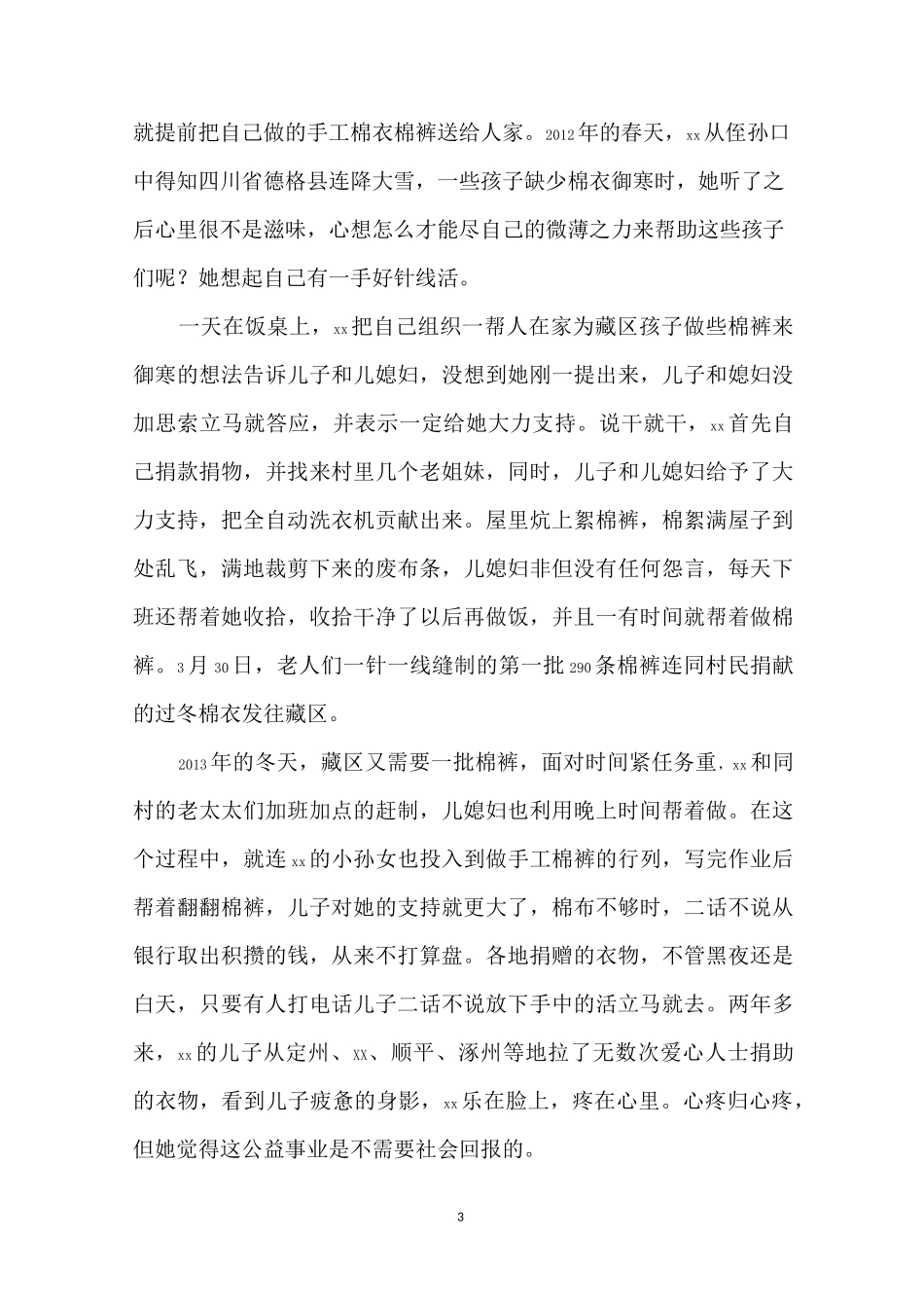 农村文明家庭事迹材料范文【文明家庭事迹材料范本合集】_第3页