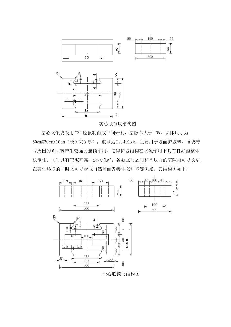 (完整版)联锁排砼连锁块预制施工方案(DOC)_第3页