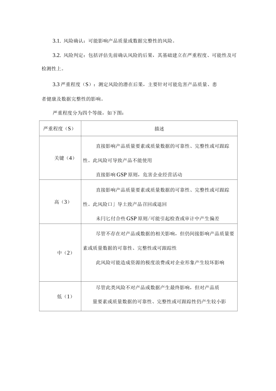运输与配送风险评估_第3页