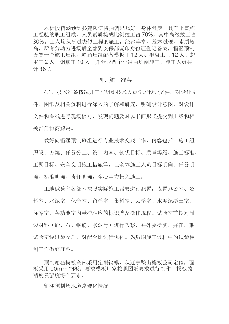 预制箱涵施工方案新_第3页