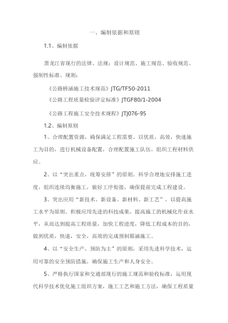 预制箱涵施工方案新