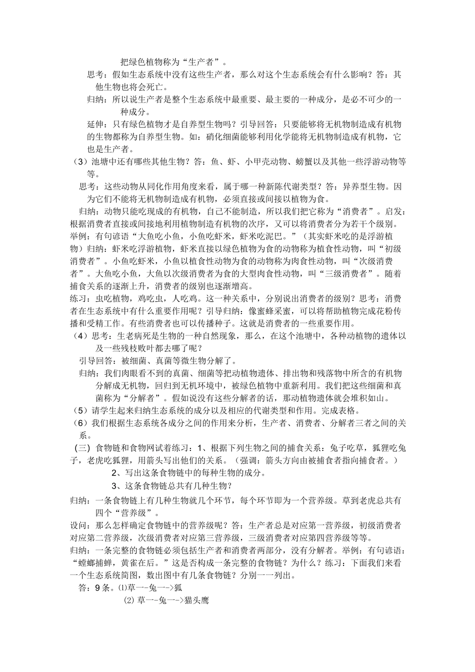 生态系统的结构教学设计_第2页