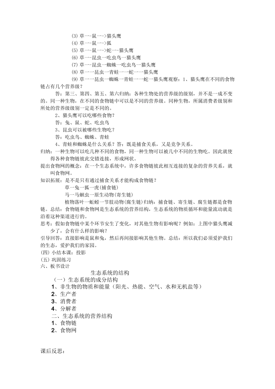 生态系统的结构教学设计_第3页