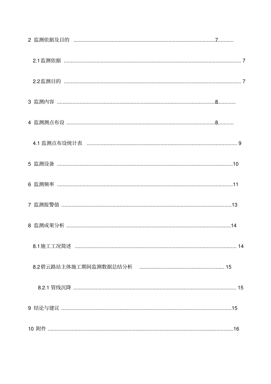 管线监测方案_第2页