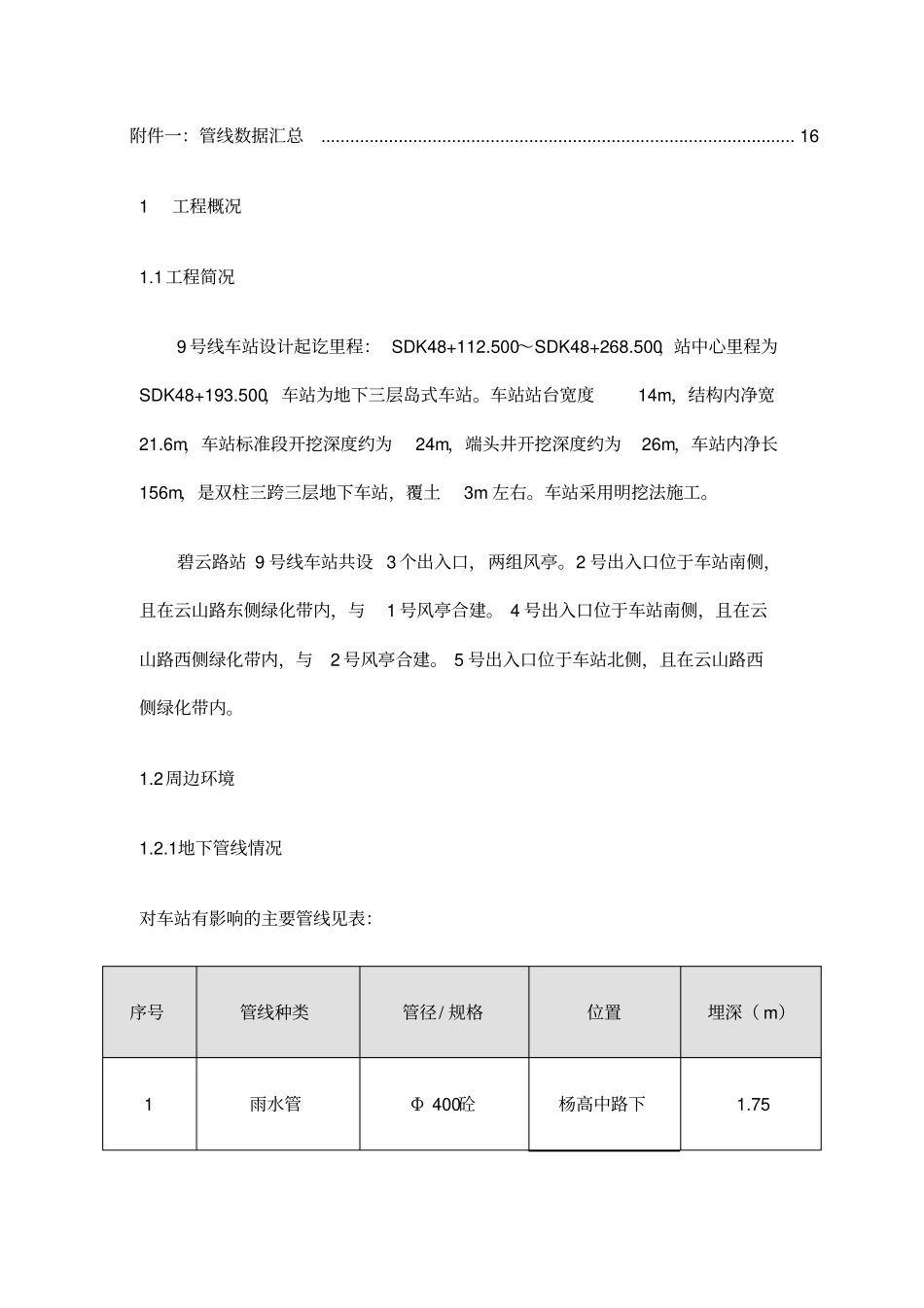 管线监测方案_第3页