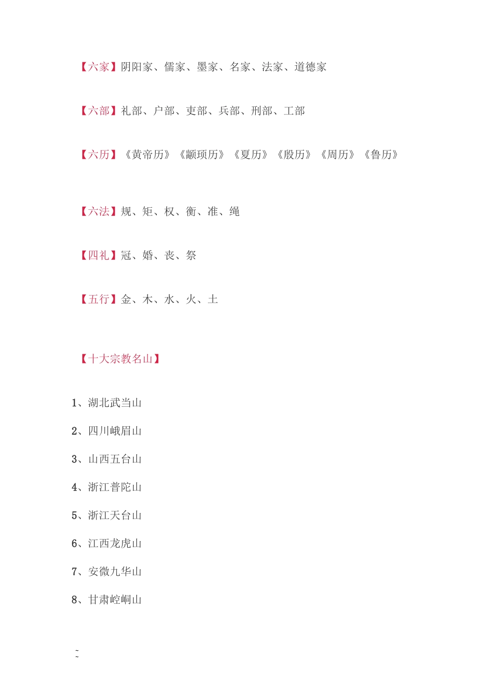 中国历史文化常识大全_第2页