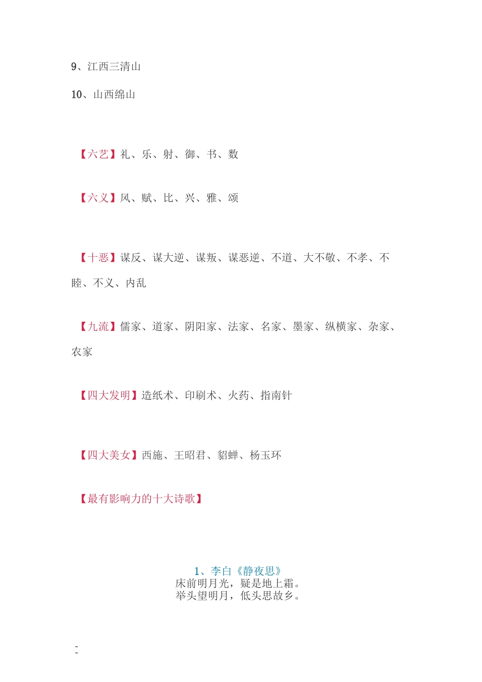 中国历史文化常识大全_第3页